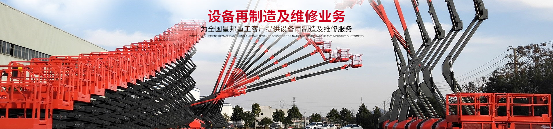 湖南中欧·体育机械设备有限公司_二手高空作业平台
